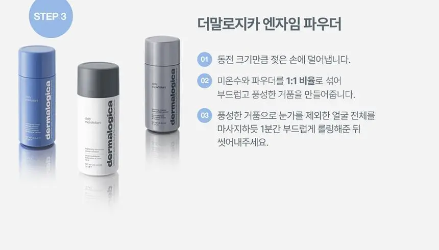 [지성/각질피지순삭/대용량] 더말로지카 효소 엔자임 파우더 클렌징 데일리수퍼폴리언트 57g 상세페이지 34